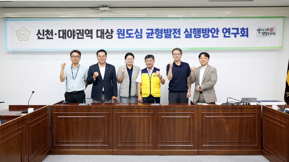 신천대야권역 대상 원도심 균형발전 실행방안 연구회 4차모임_0