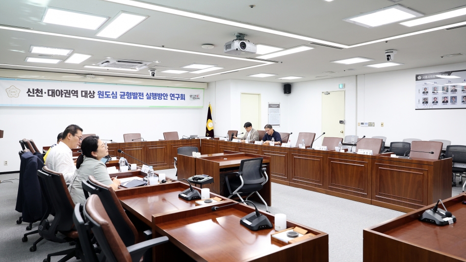 신천대야권역 대상 원도심 균형발전 실행방안 연구회 4차모임_2