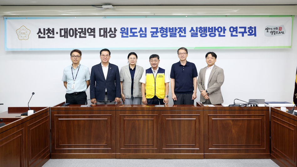 신천대야권역 대상 원도심 균형발전 실행방안 연구회 4차모임_9