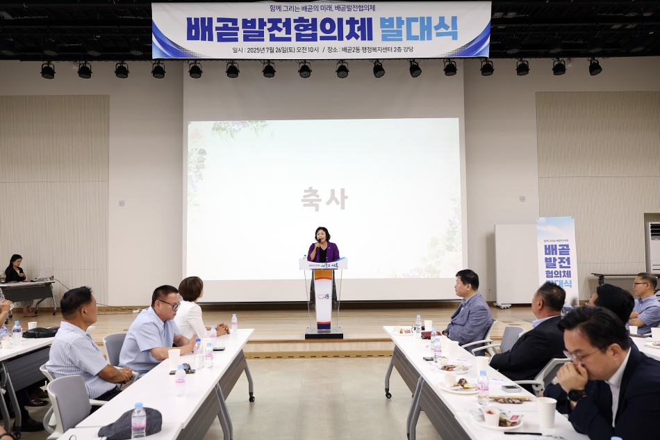 배곧발전협의체 발대식_0