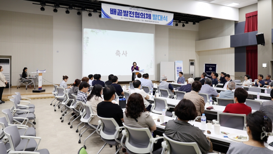 배곧발전협의체 발대식_10
