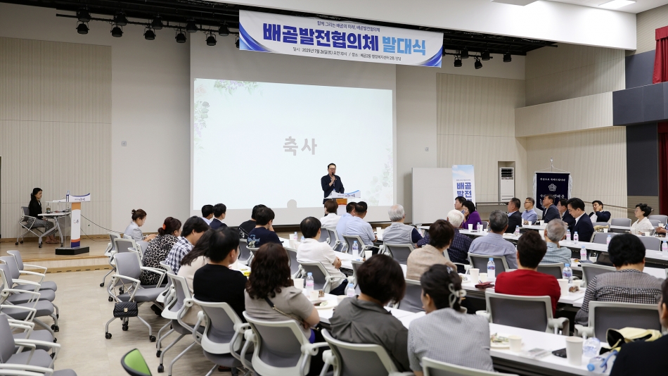 배곧발전협의체 발대식_13