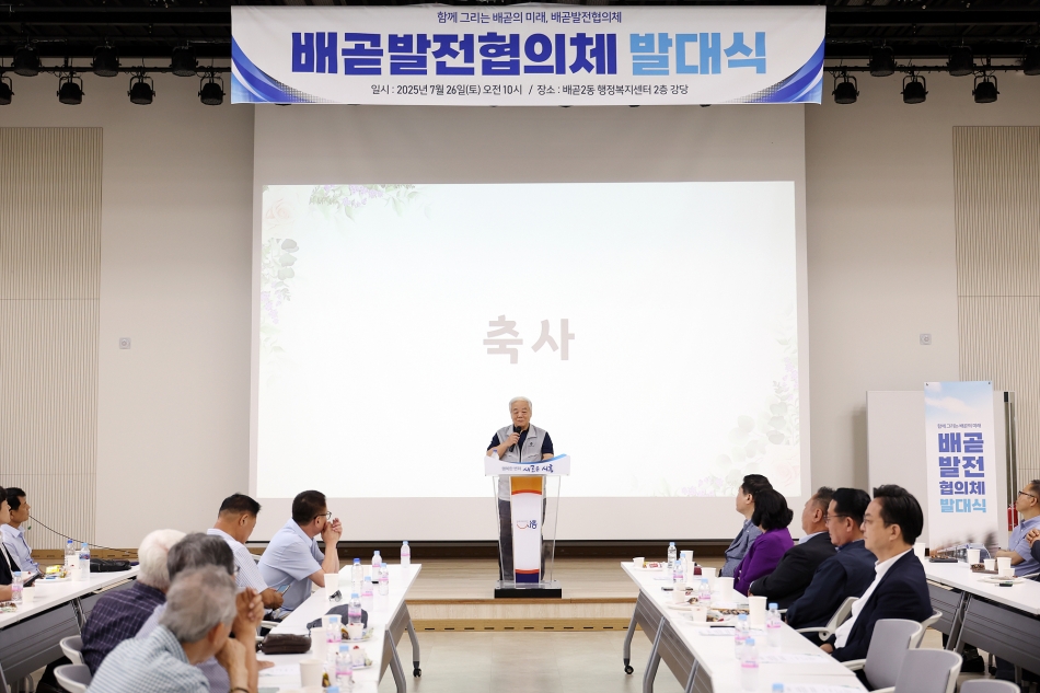 배곧발전협의체 발대식_17