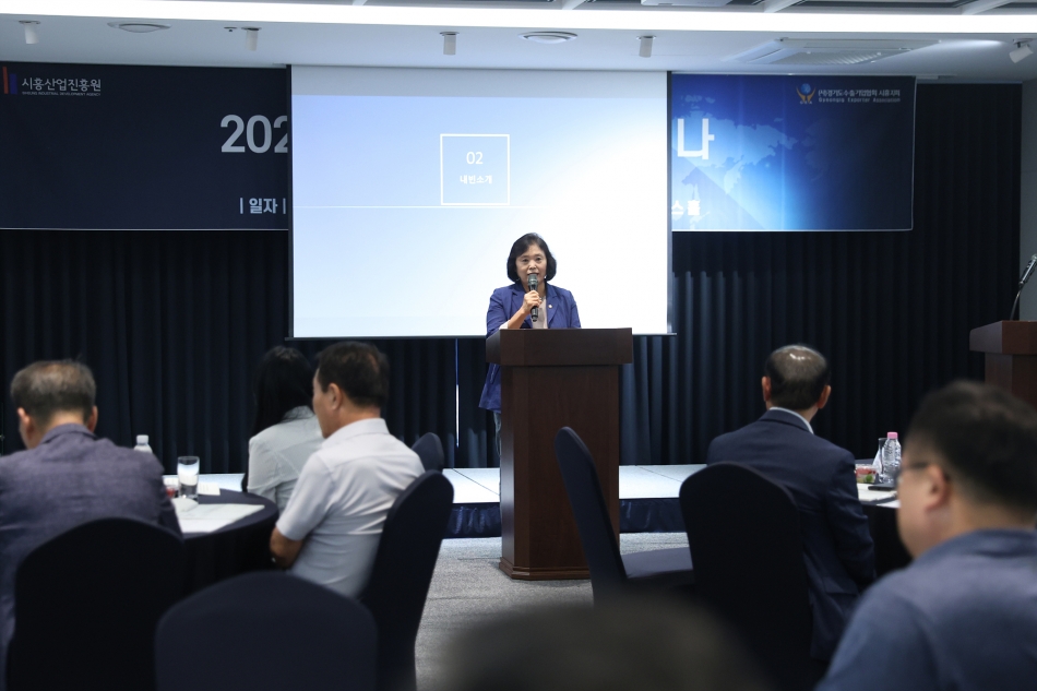 시흥산업진흥원 2025년 제2회 수출입 특화 세미나_4