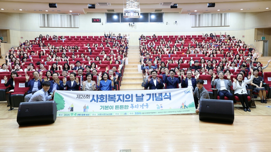 제26회 시흥시 사회복지의 날 기념식_0