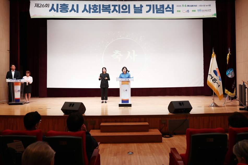 제26회 시흥시 사회복지의 날 기념식_12