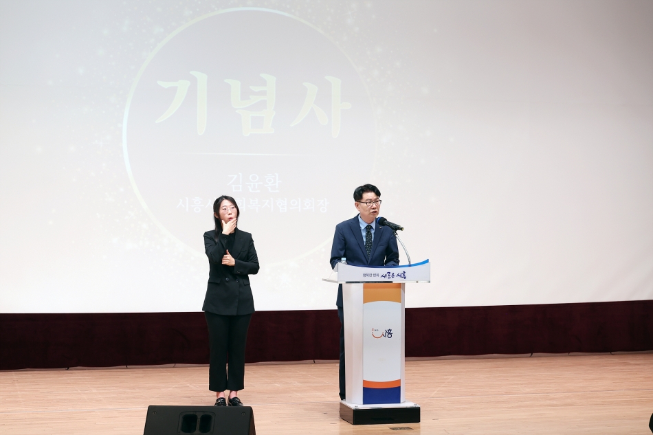 제26회 시흥시 사회복지의 날 기념식_15