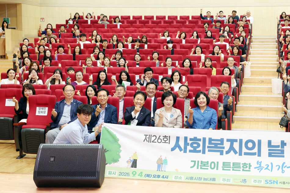 제26회 시흥시 사회복지의 날 기념식_17