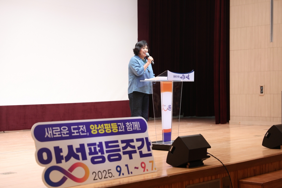 2025년 시흥시양성평등주간 기념행사_12