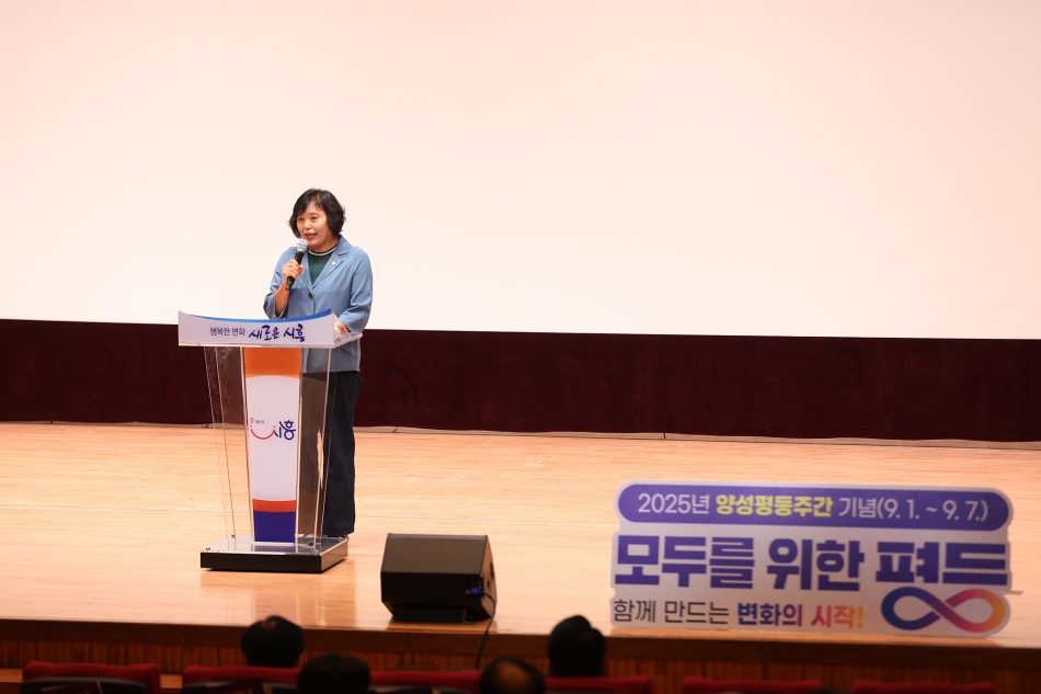 2025년 시흥시양성평등주간 기념행사_14