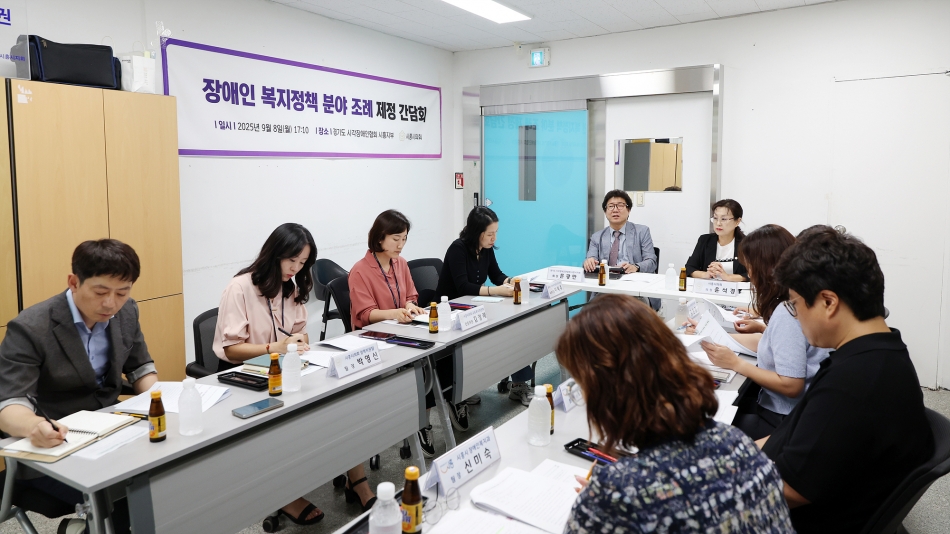 장애인 복지정책분야 조례 제정 간담회_5
