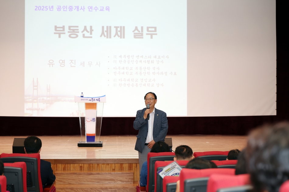 2025년 개업 공인중개사 연수교육_5