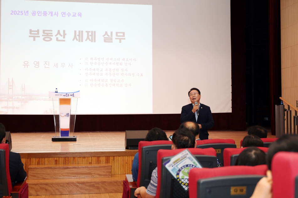 2025년 개업 공인중개사 연수교육_6