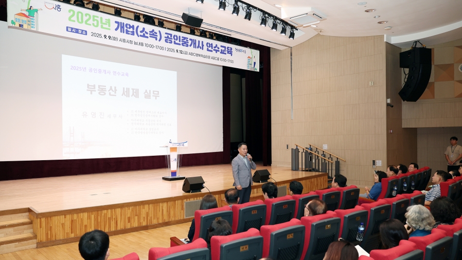 2025년 개업 공인중개사 연수교육_7