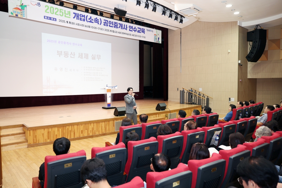 2025년 개업 공인중개사 연수교육_8