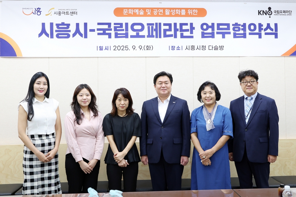 시흥시-국립오페라단 업무협약식_11
