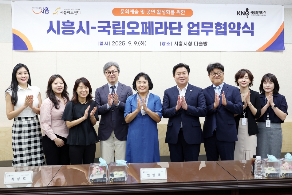 시흥시-국립오페라단 업무협약식_12