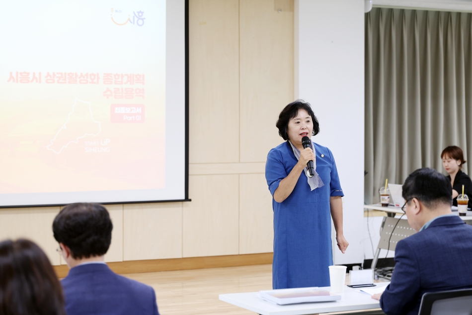 시흥시 상권활성화 종합계획수립 용역 최종보고회_1