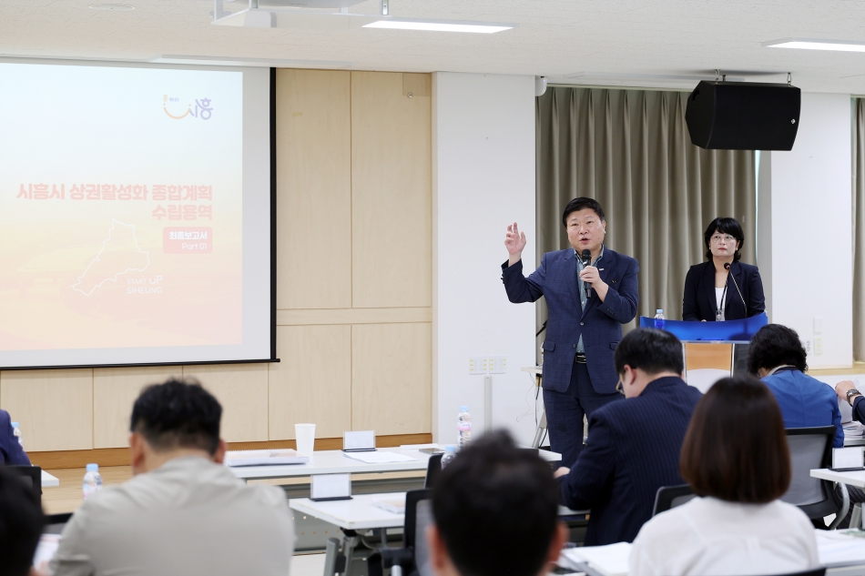 시흥시 상권활성화 종합계획수립 용역 최종보고회_10