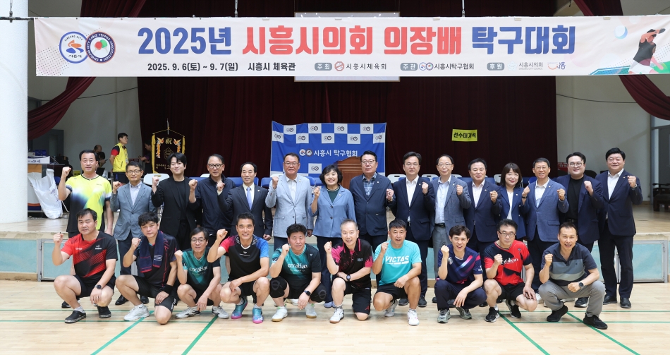 2025년 시흥시의회 의장배 탁구대회_0