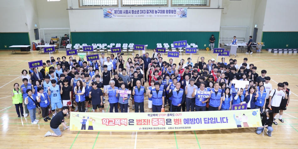 제13회 시흥시 청소년 3：3 길거리 농구대회 왕중왕전_0