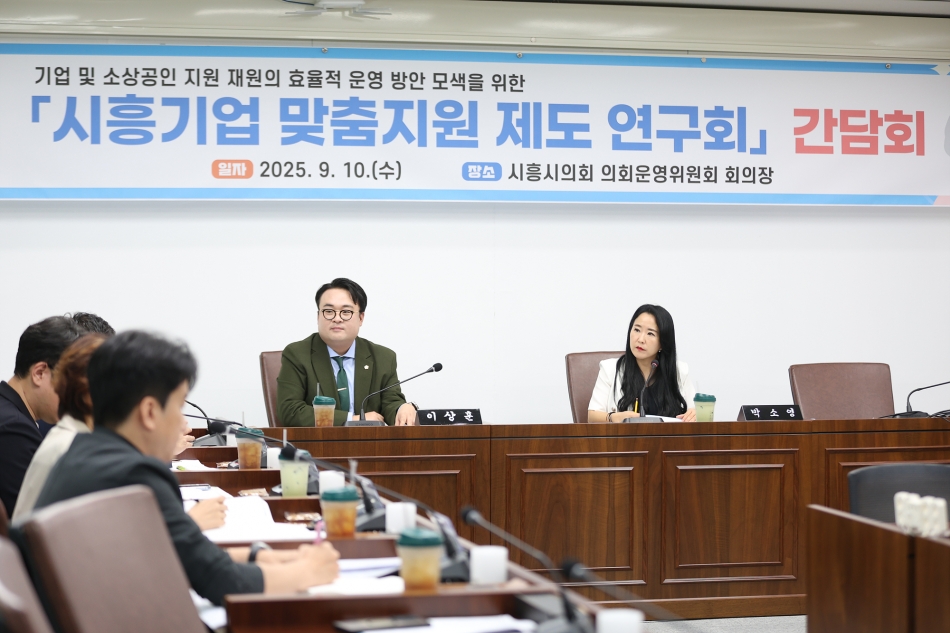 시흥기업맞춤지원제도 연구회 간담회_3