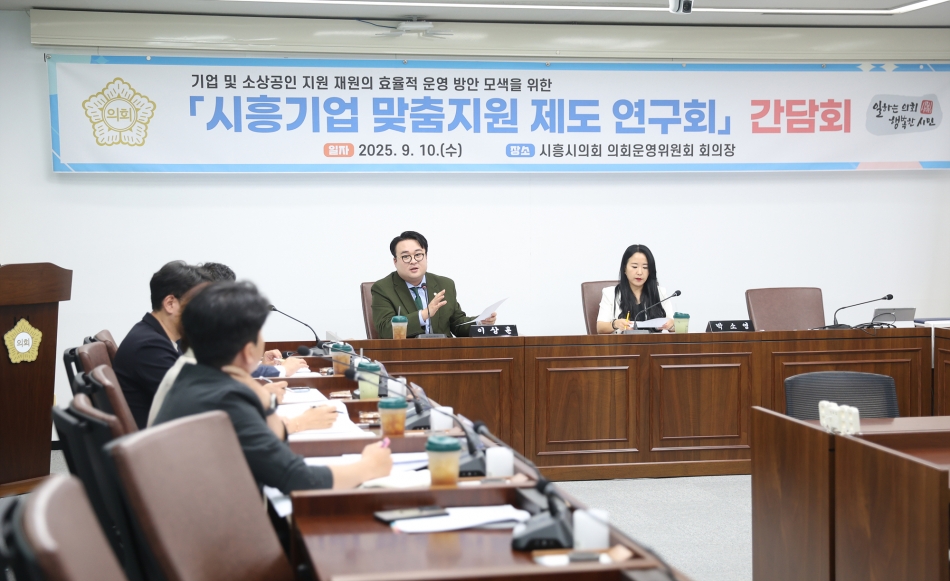 시흥기업맞춤지원제도 연구회 간담회_7