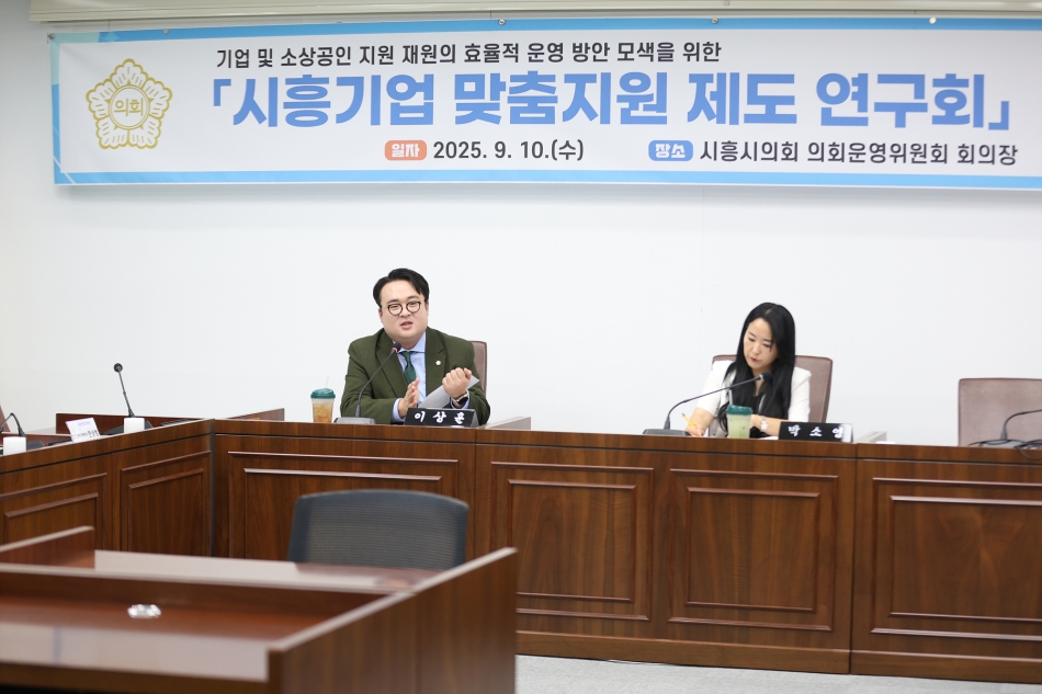 시흥기업맞춤지원제도 연구회 간담회_9