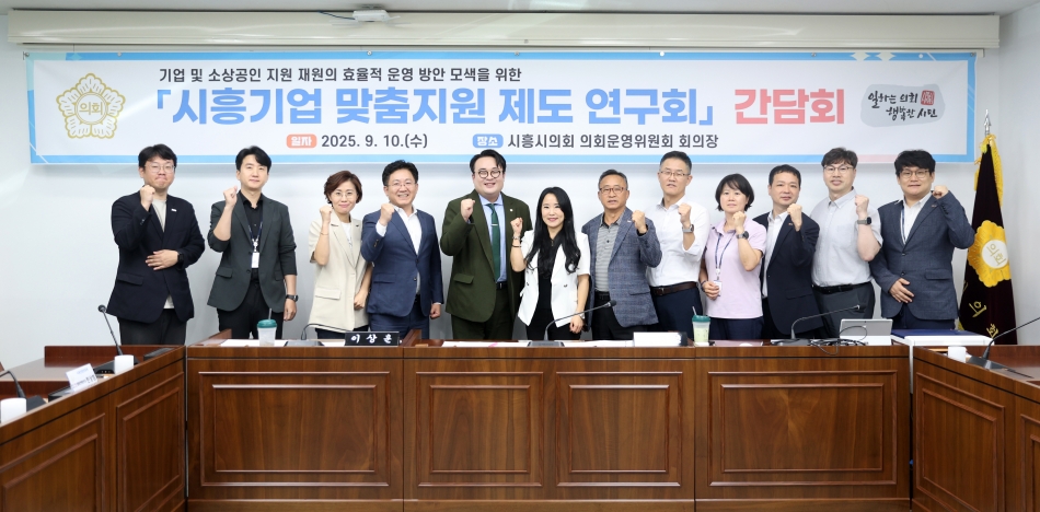시흥기업맞춤지원제도 연구회 간담회_11