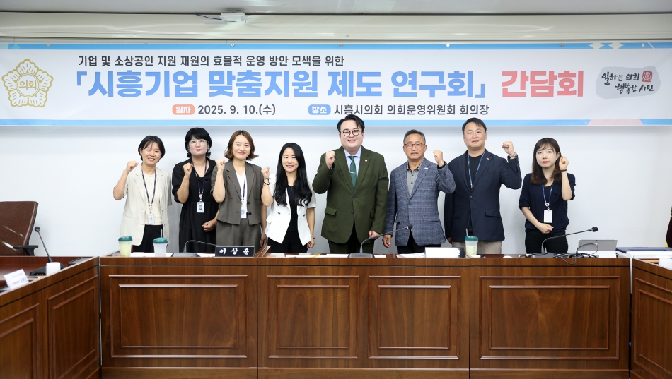 시흥기업맞춤지원제도 연구회 간담회_15