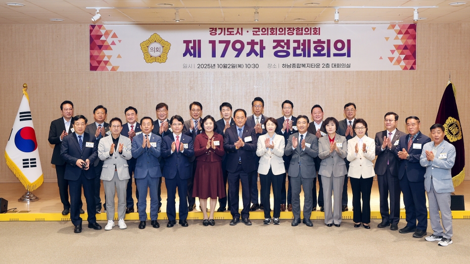 경기도시군의회의장협의회 제179차 정례회의_0
