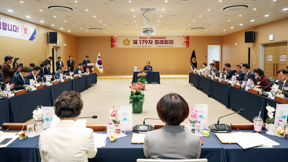경기도시군의회의장협의회 제179차 정례회의_10
