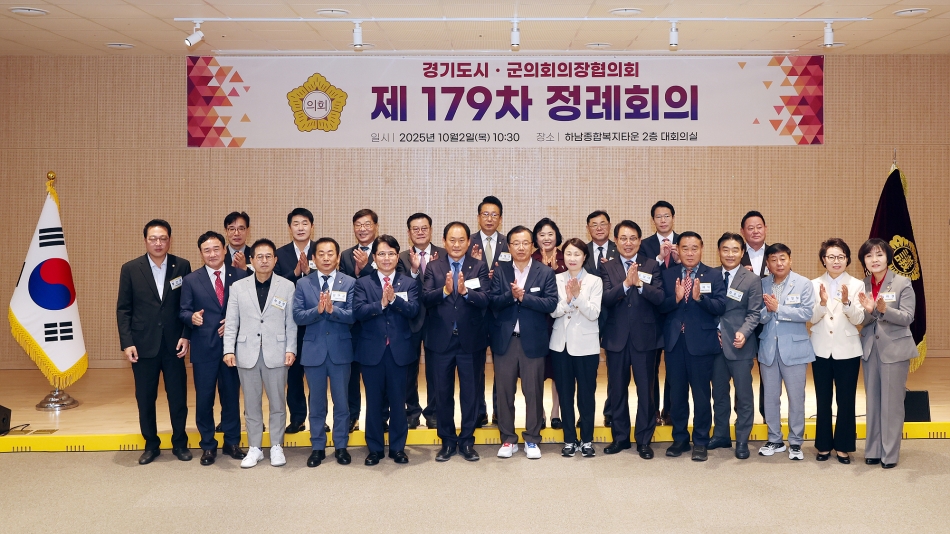 경기도시군의회의장협의회 제179차 정례회의_16