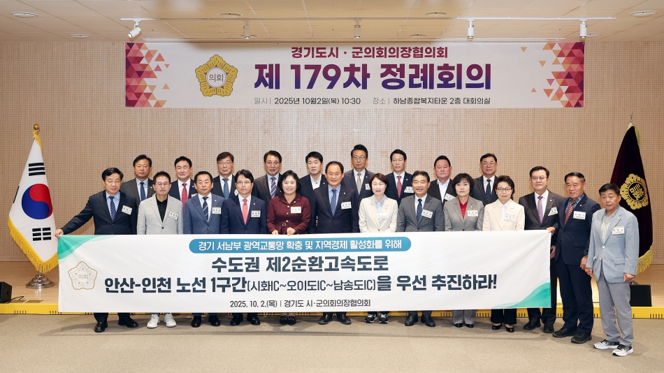 경기도시군의회의장협의회 제179차 정례회의_17