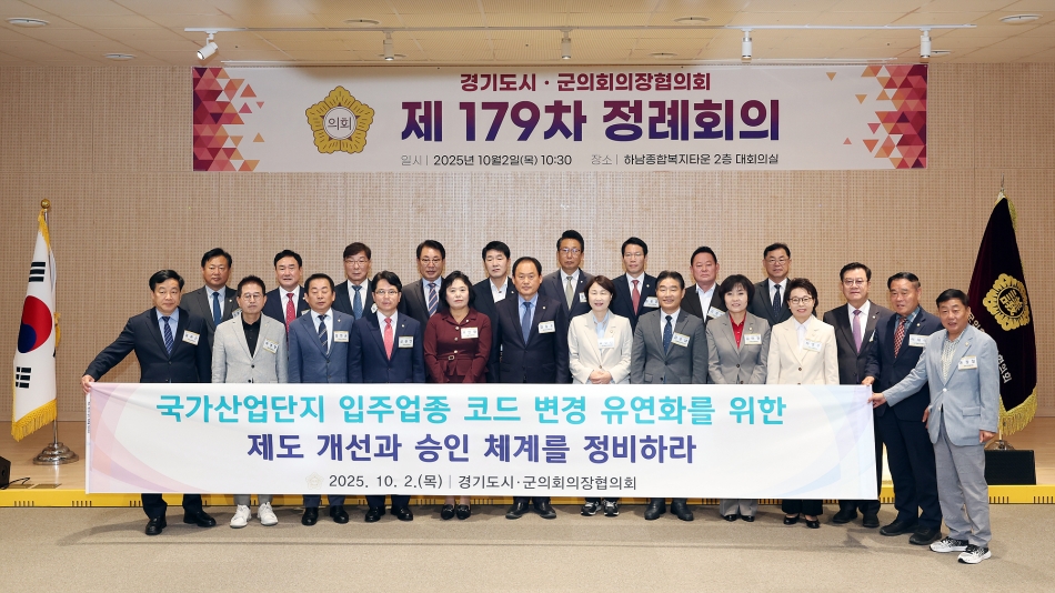 경기도시군의회의장협의회 제179차 정례회의_19