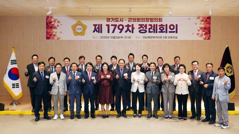 경기도시군의회의장협의회 제179차 정례회의_20