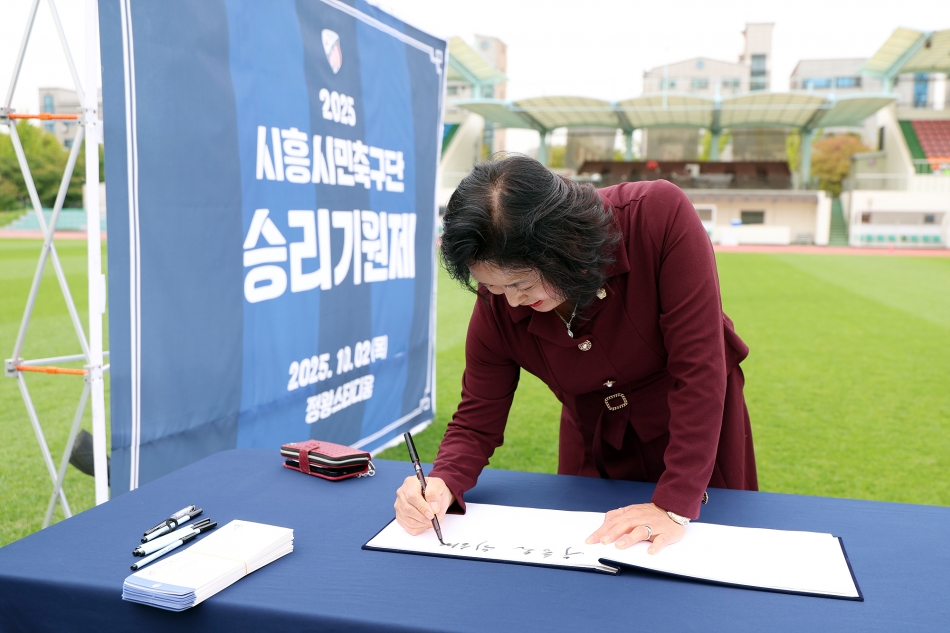 시흥시민축구단 2025시즌 우승 결단식_0