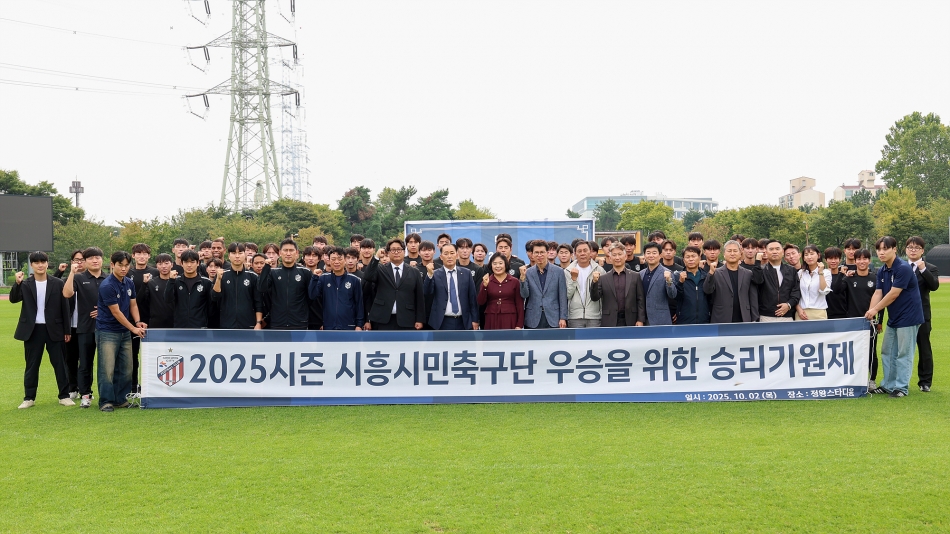 시흥시민축구단 2025시즌 우승 결단식_9