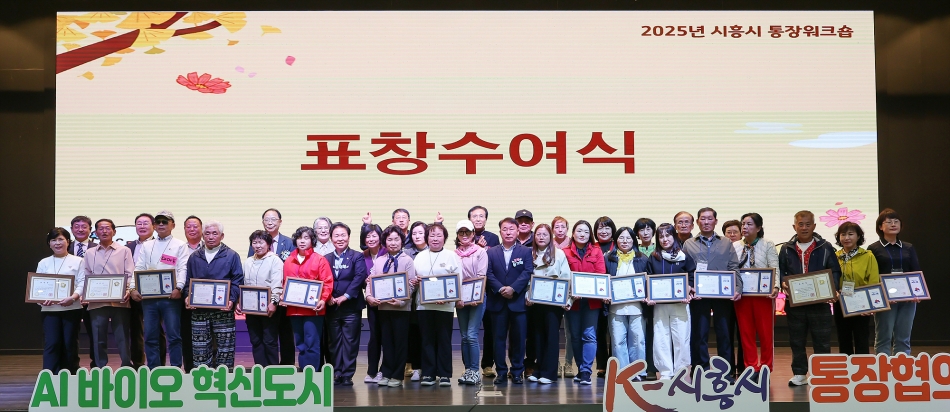 2025년 시흥시 통장협의회 워크숍_17