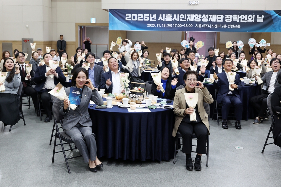 시흥시인재양성재단 2025년 장학인의 날_1