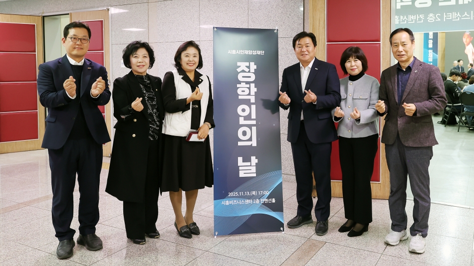 시흥시인재양성재단 2025년 장학인의 날_3