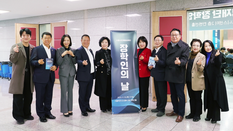 시흥시인재양성재단 2025년 장학인의 날_4