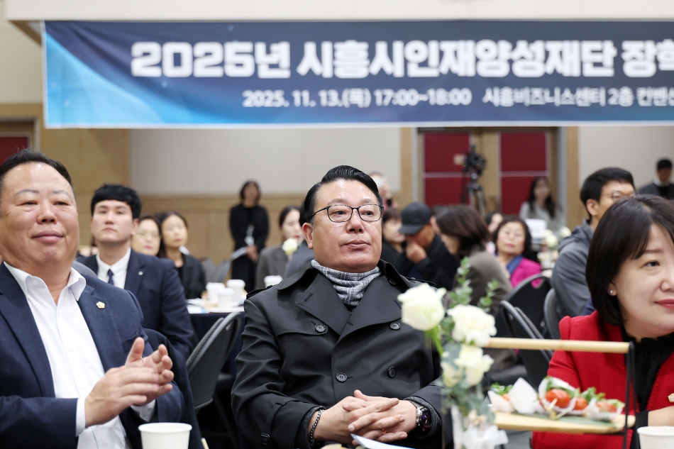 시흥시인재양성재단 2025년 장학인의 날_9