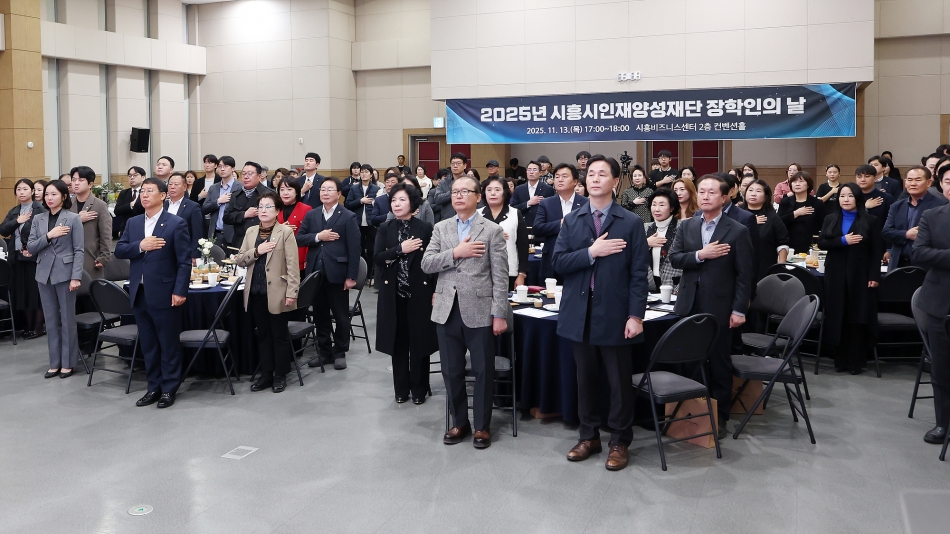 시흥시인재양성재단 2025년 장학인의 날_17