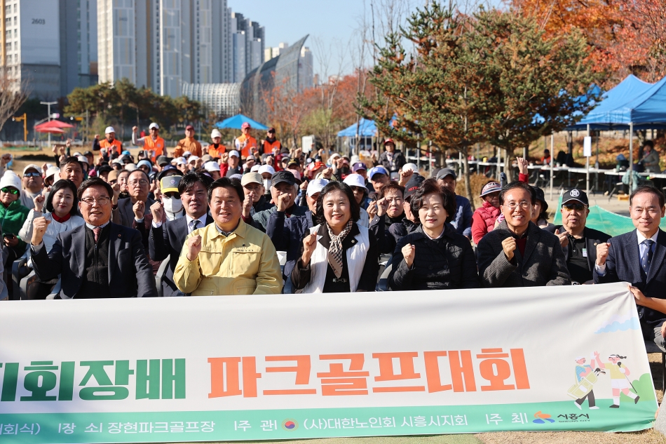 대한노인회 시흥시지회 제1회 파크골프대회_0