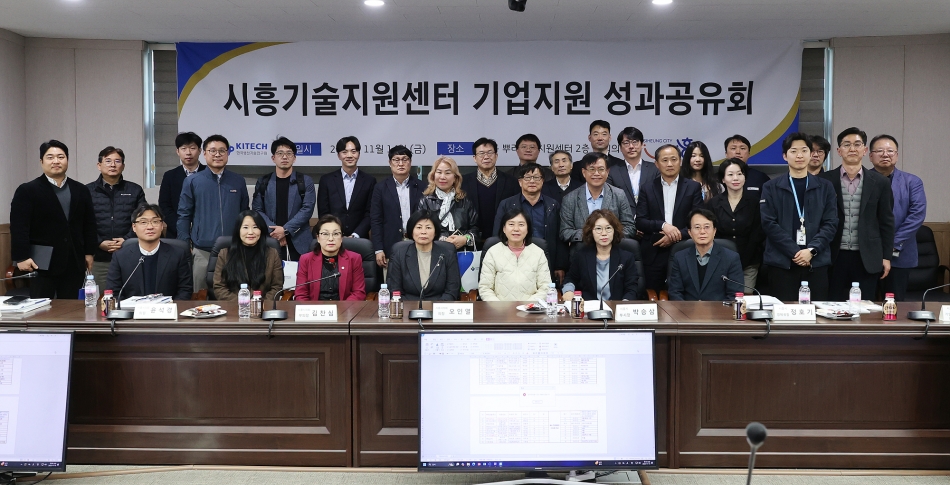 2025년 한국생산기술연구원(시흥기술지원센터 )성과공유회_2