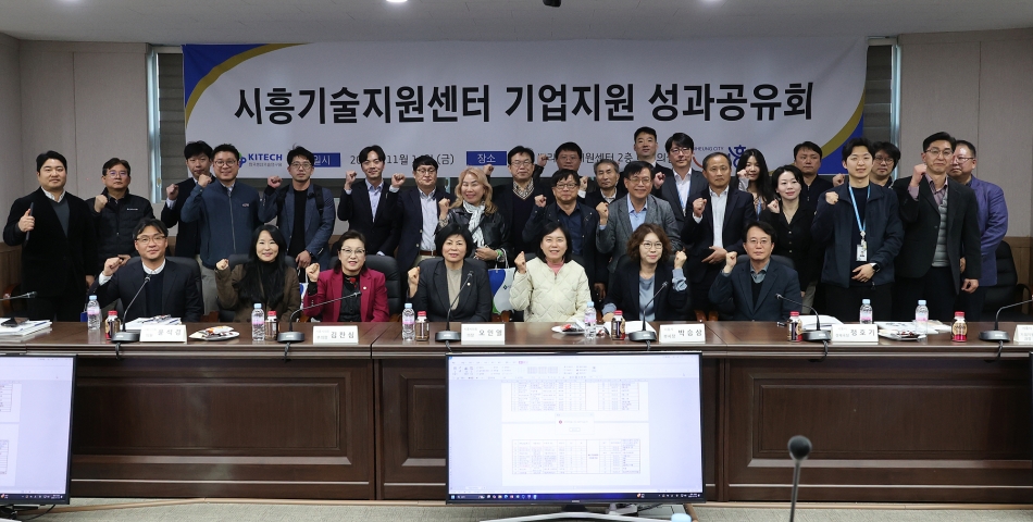 2025년 한국생산기술연구원(시흥기술지원센터 )성과공유회_3