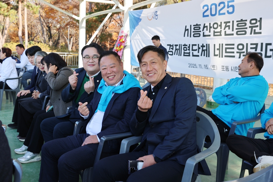2025 시흥산업진흥원 경제협단체 네트워킹데이_12