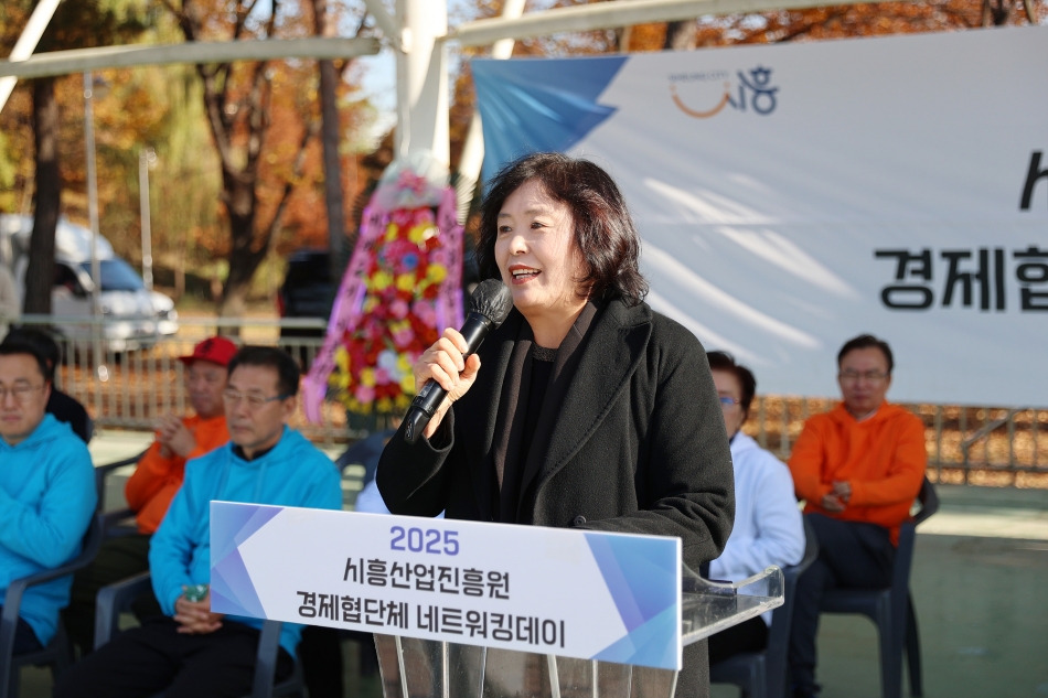 2025 시흥산업진흥원 경제협단체 네트워킹데이_27
