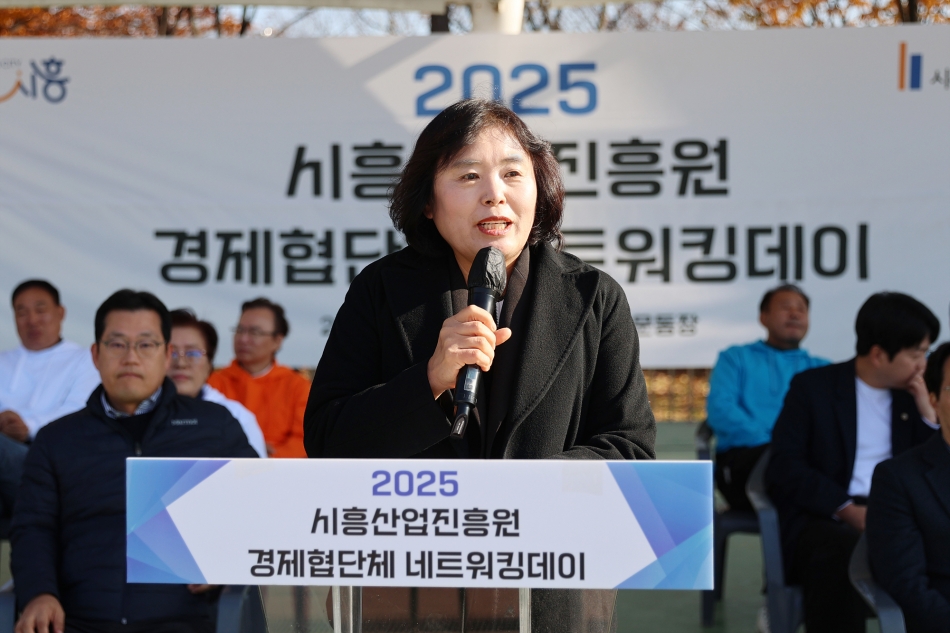 2025 시흥산업진흥원 경제협단체 네트워킹데이_28